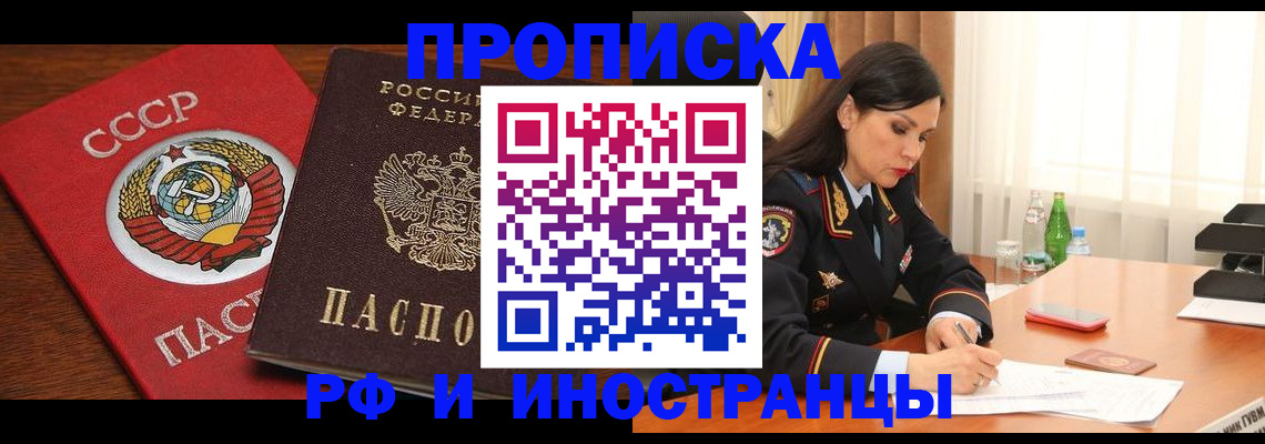 прописка в Первоуральске