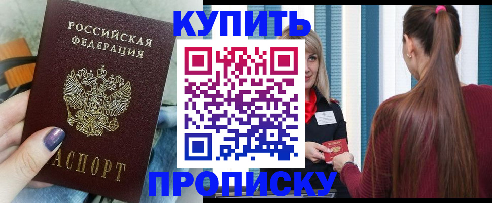 прописка 2025 в Первоуральске