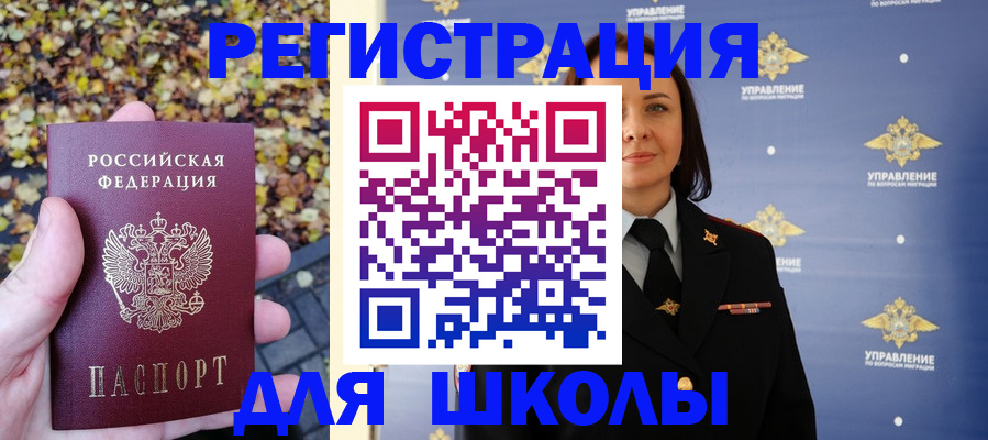 временная регистрация для школы в Первоуральске